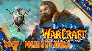 Warcraft 3 ➤рован и его поход прохождение➤ рок эльфов крови часть #7