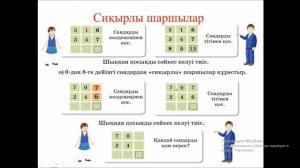 Логикалық есептер шығару 2-сынып математика