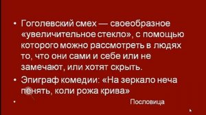 Идейный замысел комедии  Н  В.Гоголя  "Ревизор"_