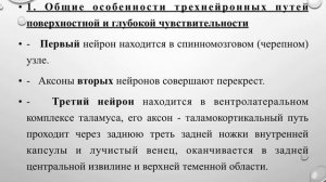 Применение закона эксцентрического расположения путей поверхностной чувствительности в клинпрактике
