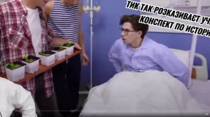 ТИК ТАК СМОТРИТ  А4--RYTP.                                              *В КОНЦЕ УГАР*