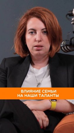 Влияние семьи на наши таланты