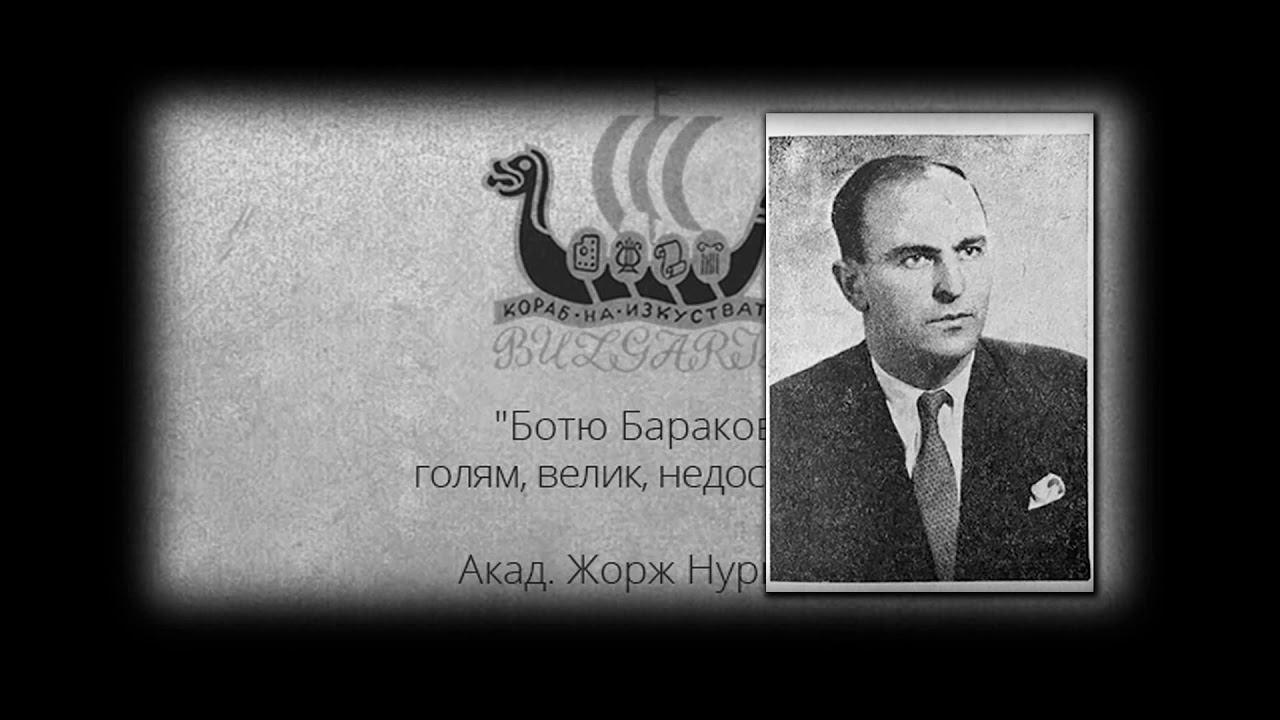 Ботю Бараков - Първият български меценат