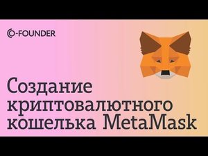 Создание кошелька MetaMask | Инструкция
