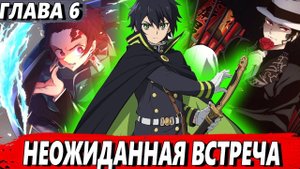 [Пожиратель демонов #6] - Встреча с Танджиро и Музаном - Альтернативный сюжет КРД