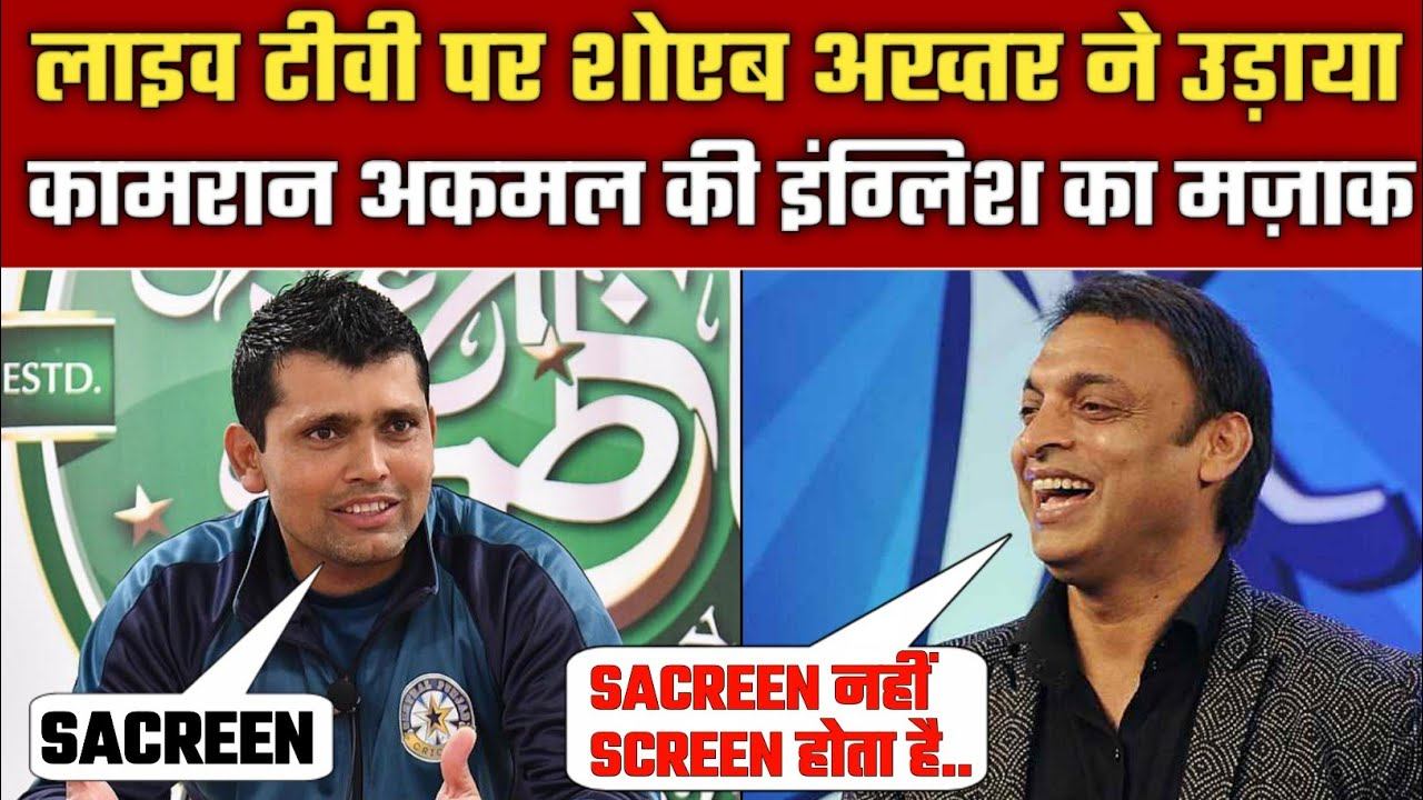 Shoaib Akhtar makes fun of Kamran Akmal's english on a live TV show