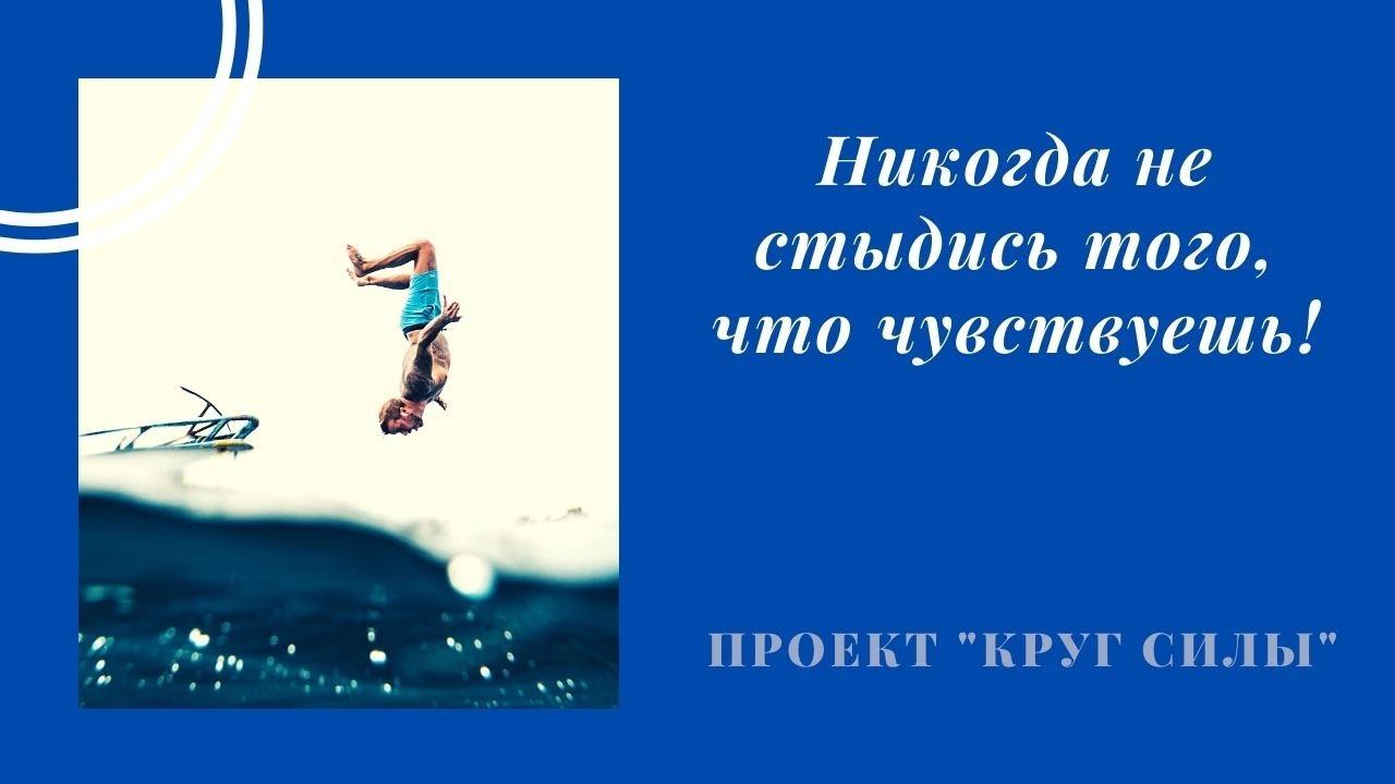 Не стесняйся эмоций и чувств! Подавление эмоций это тупик! #эмоции #подавлениеэмоций #принятиесебя