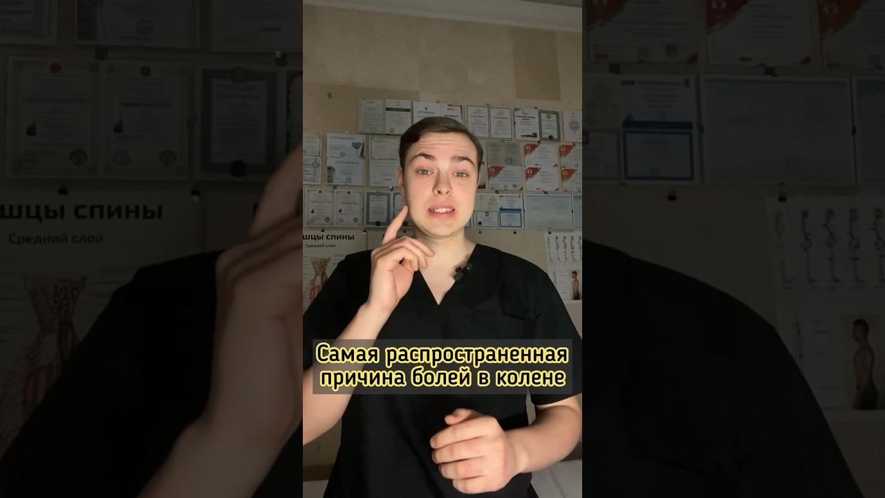 ❗️ПРИЧИНА БОЛИ В КОЛЕНЕ   #shortvideo #массаж #больвколене #больвспине #боль #остеохондроз