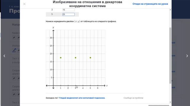 Решаване на задачи за отношение с декартова координатна система І 6. клас (България) І Кан Академия