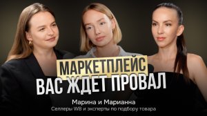 МАРКЕТПЛЕЙСЫ // Уже поздно? Сколько нужно ДЕНЕГ для выхода на WB и OZON?