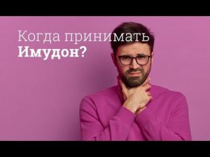 Имудон: инструкция по применению