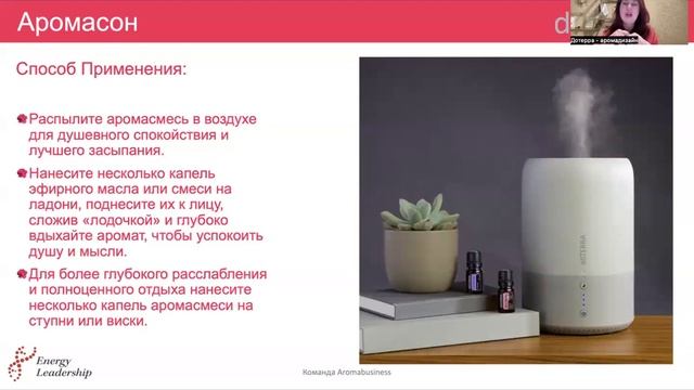 Теория. Занятие 4. Эмоциональная ароматерапия.