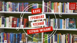 Рубрика «Страна Читалия»