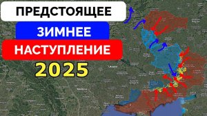 Зима Близко: Анализ Наступательных Операций России В Новый Сезон - Weeb Union | 27.11.2024