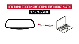 Инструкция по обновлению баз камер комбо-зеркал Artway