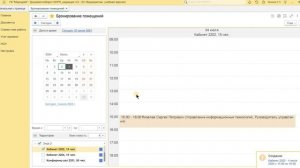 Бронирование помещений в 1С: Документообороте 3.0
