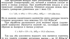 Состав и свойства органического топлива