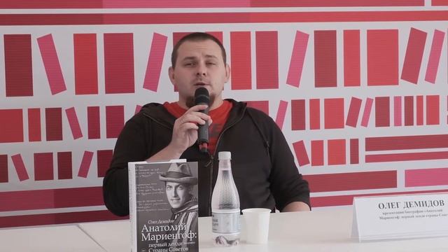Презентация книги «Анатолий Мариенгоф: первый денди страны Советов»