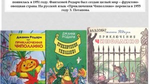 К 100-летию Дж.Родари (Сабанчеевская с/б)