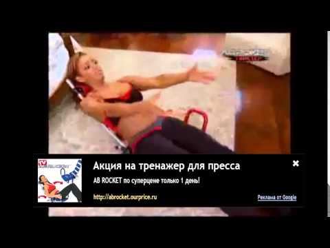 тренажер для пресса из тв-рекламы
