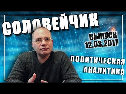 Новое издание для рабочих и профсоюзных активистов. "Соловейчик", вып. 12.03.2017
