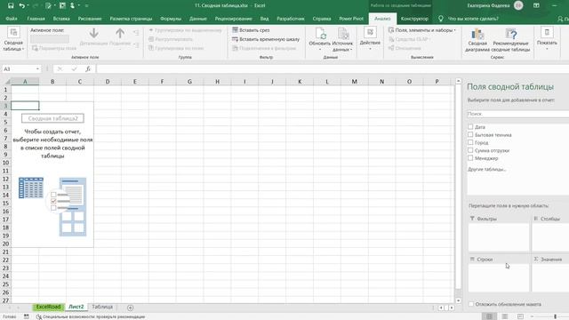 Сводные таблицы Excel (делаем с нуля)