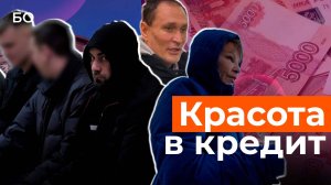 Красота в кредит: как искавшие омоложение пенсионерки потеряли в псевдоклинике 50 миллионов