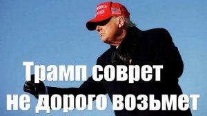 Александр Дугин. Как оценивать Трампа