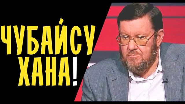 🔥 APЕCТ ЧУБАЙСА ПOТРЯC ДАЖЕ ПУТИНА! САТАНОВСКИЙ