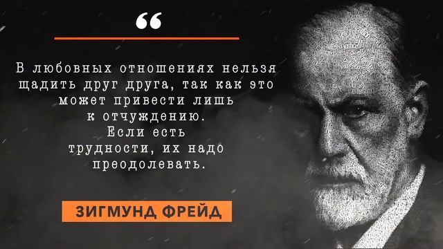 Сильные цитаты Фрейда о любви, жизни и успехе