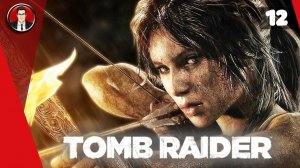 Прохождение Tomb Raider 2013 ► #12 [Без комментариев]