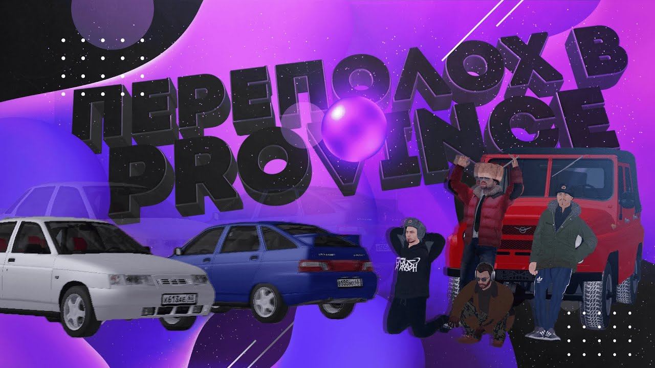 ПОСМОТРИМ РАБОТЫ  ПАТРУЛЬ  GTA PROVINCE
