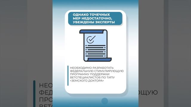 Зачем нужна Федеральная программа поддержки ветеринарных специалистов