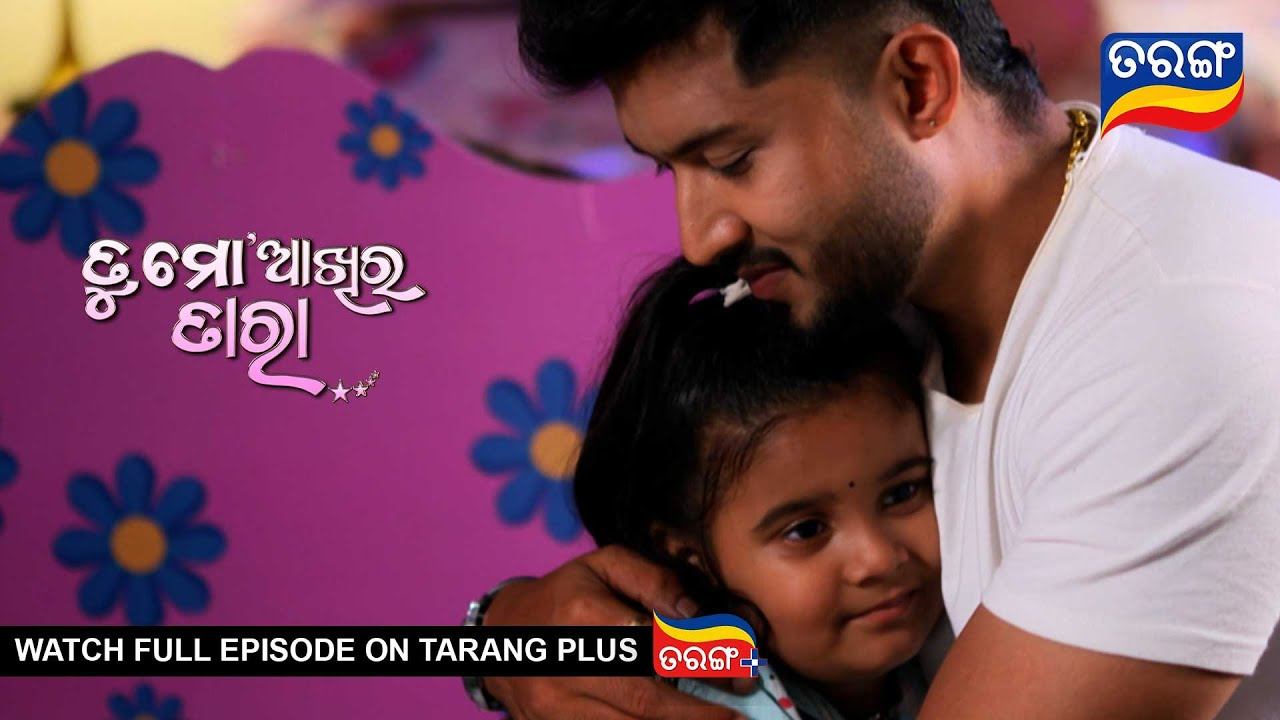 Tu Mo Akhira Tara | 20th Feb 2024 | Ep - 1870 | Best Scene | Odia Serial l TarangTv смотреть онлайн