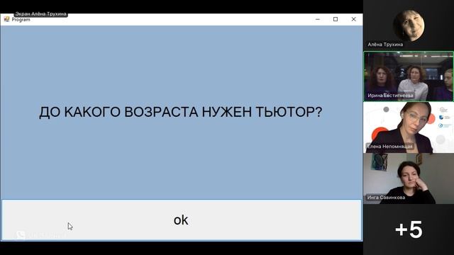 Секция Тьюторское сопровождение семей в подростковой школе