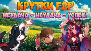 Крутки Сигны Часки F2P | Когда-то Должно Повезти? | Крутки Геншин 5.2