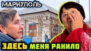 Нашли новых людей! МАРИУПОЛЬ сегодня. - Здесь меня ранило.