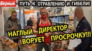 ПРОВЕРКА МАГАЗИНА "ВЕРНЫЙ"!