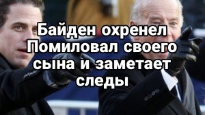 Байден ОХРЕНЕЛ! Шольц в Киеве 110 Гераней атаковали Украину