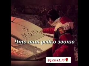 Мама скучаю по тебе😔