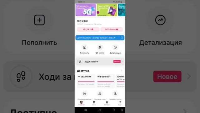 Как погасить экстра баланс досрочно на Актив