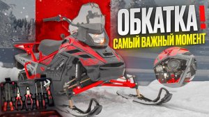 САМОЕ ВАЖНОЕ В ЖИЗНИ СНЕГОХОДА IRBIS SF200