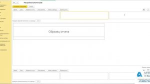 1C:ERP 2.4. Урок 36. Настройка колонтитулов. За 5 минут.