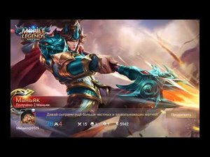 hack взлом Mobile legends bang bang 1video