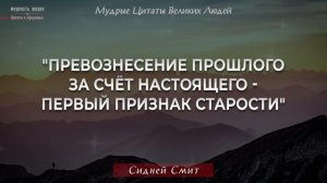 Мудрые цитаты Великих людей, которые ты Обязательно должен услышать! Слова со смыслом