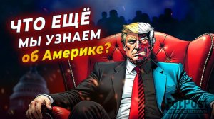 Дональд Трамп - американский психопат или доктор? - американист Борис Межуев в Бегущем по лезвию