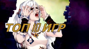 топ 10 игр, в которые должен поиграть каждый