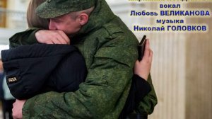 Л. ВЕЛИКАНОВА Обещай мне... (романс)
