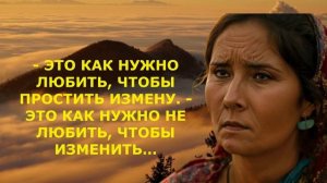 Измена и Предательство: Мудрость, Которая Изменяет Жизни