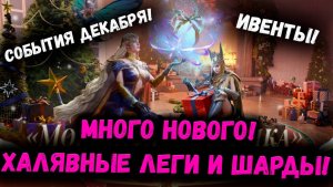 Халявная лега! Легендарный Камень пробуды! Тонна ивентов и Контента! | Watcher of Realms